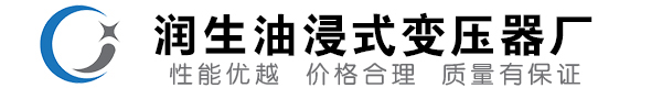 德清油浸式变压器-德清变压器厂-德清变压器生产厂家